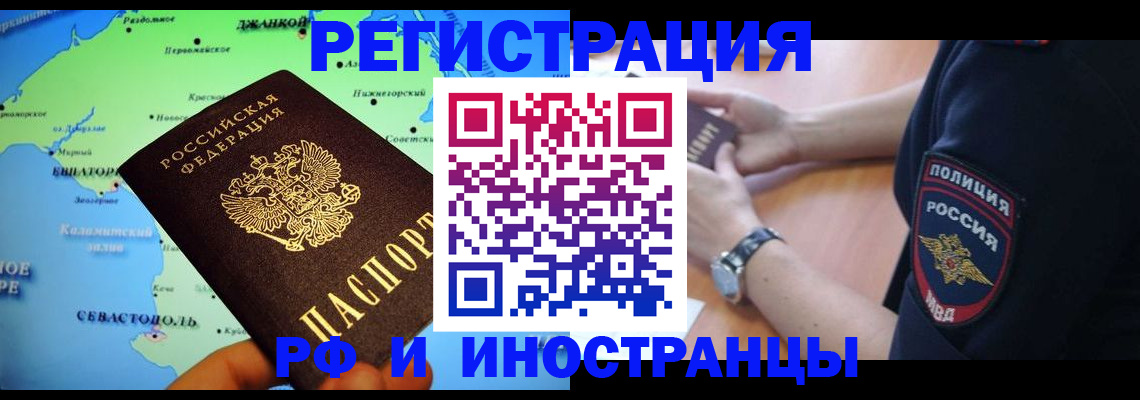 временная регистрация надежно в Светлогорске