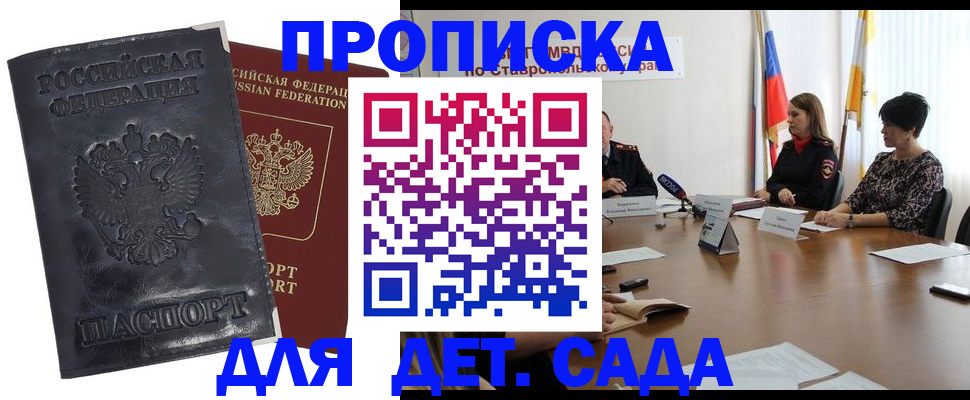 временная регистрация для всех в Светлогорске
