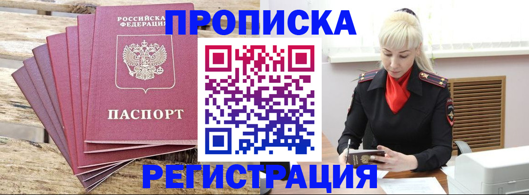 прописка для военкомата в Светлогорске